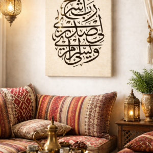 لوحات جدارية ربي اشرح لي صدري لتغطية طبلون الكهرباء مقاس 80×50 سم بخشب فاخر وقماش شمواه بيج وحروف أكريلك أسود لامع